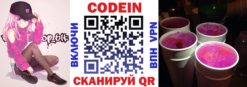 Кодеин напиток Lean (лин)  Губкин 